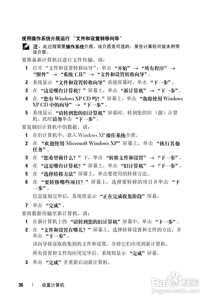 戴尔Vostro 1400笔记本电脑使用说明书:[4]