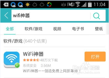 WiFi神器--手机免费上网神器(详细介绍)