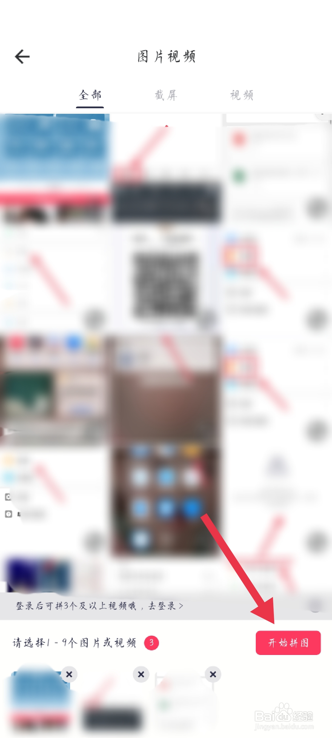 怎么把手机截图弄成一张