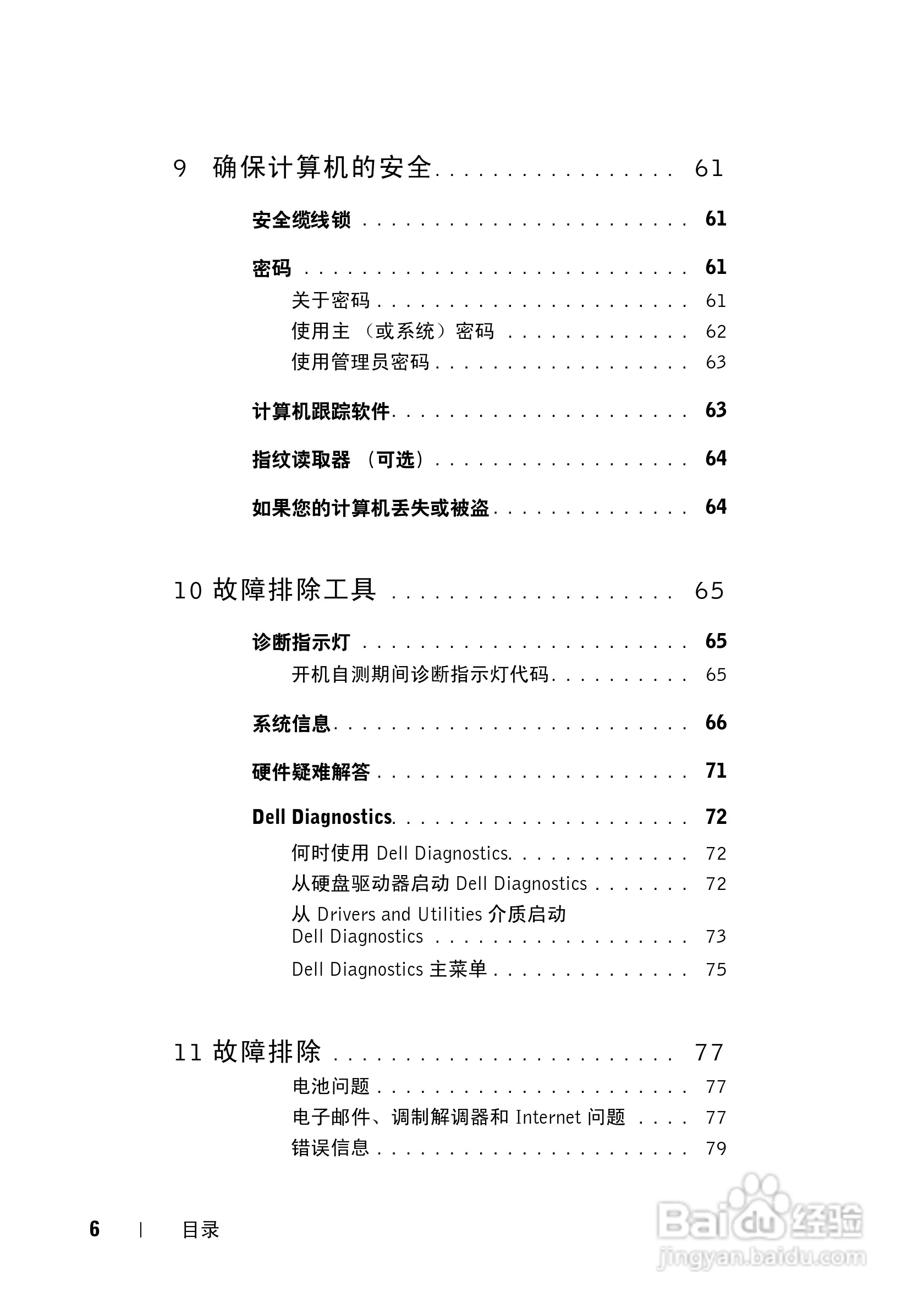 戴尔Vostro 1200笔记本电脑使用说明书:[1]