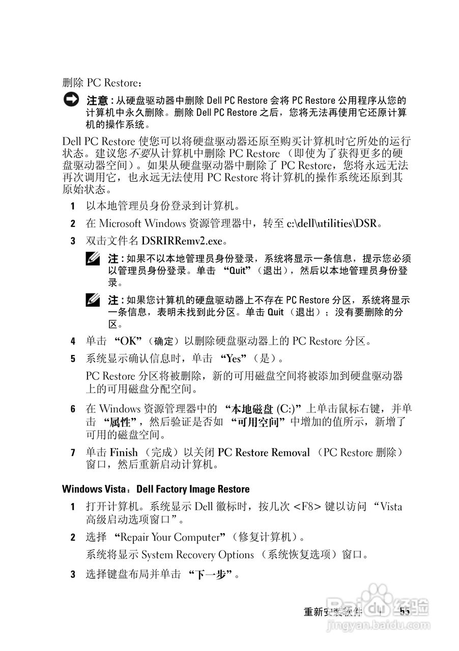 戴尔Vostro 1310笔记本电脑使用说明书:[6]