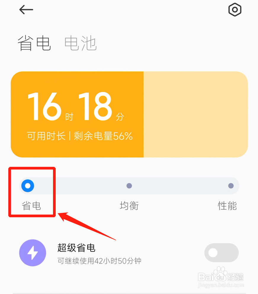 屏幕耗电快怎么办小米