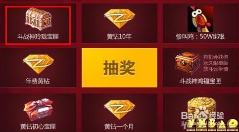 斗战神玲珑宝匣有什么奖励？怎么得？