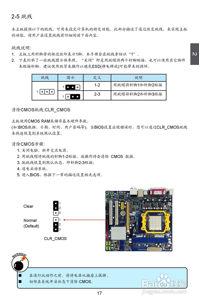 富士康M78MX型主板说明书:[3]