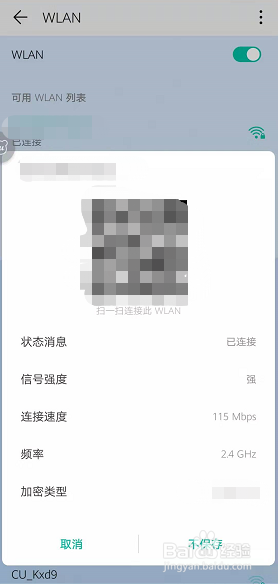 华为手机如何显示连接上的wifi密码
