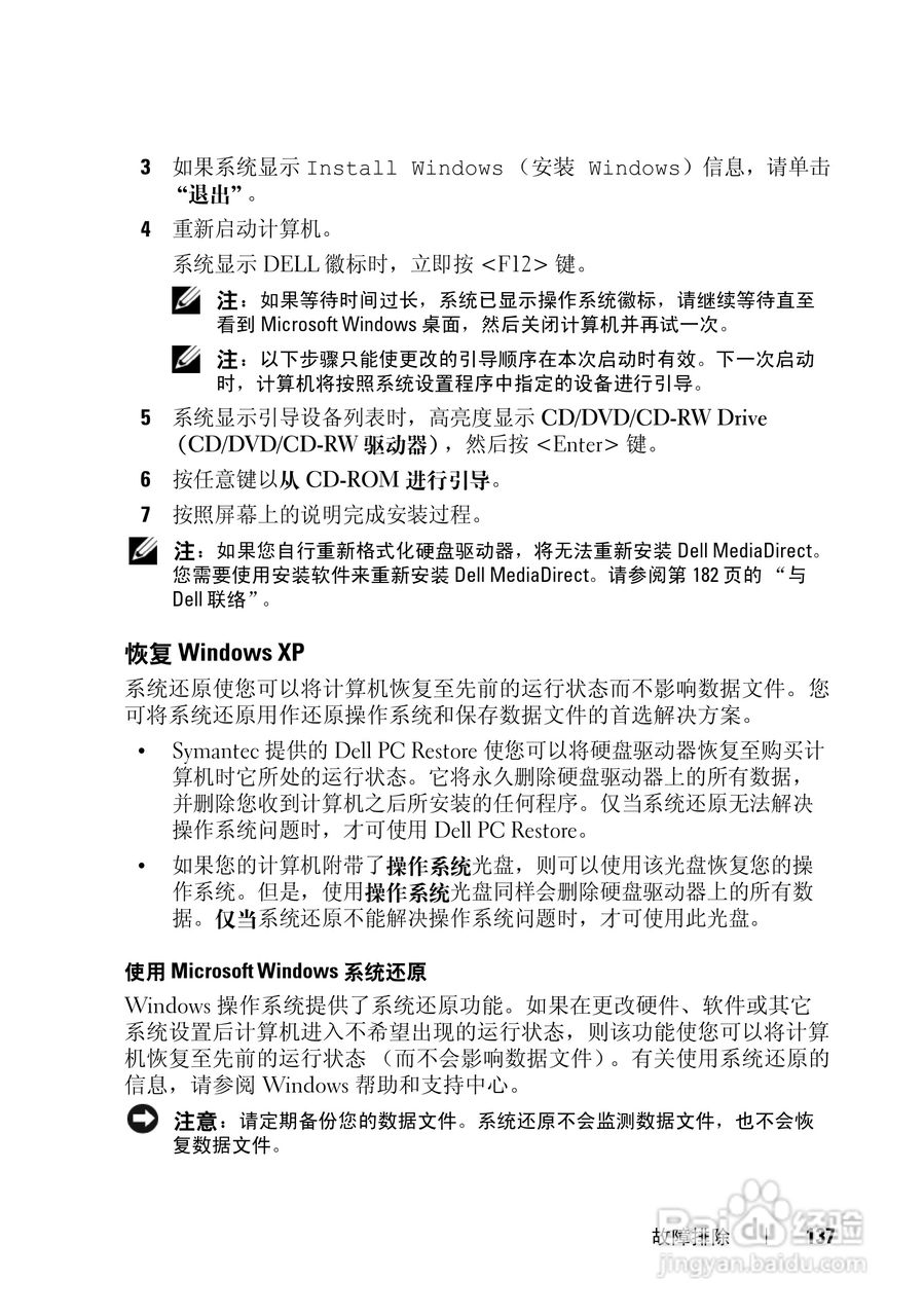 戴尔Vostro 1700笔记本电脑使用说明书:[14]