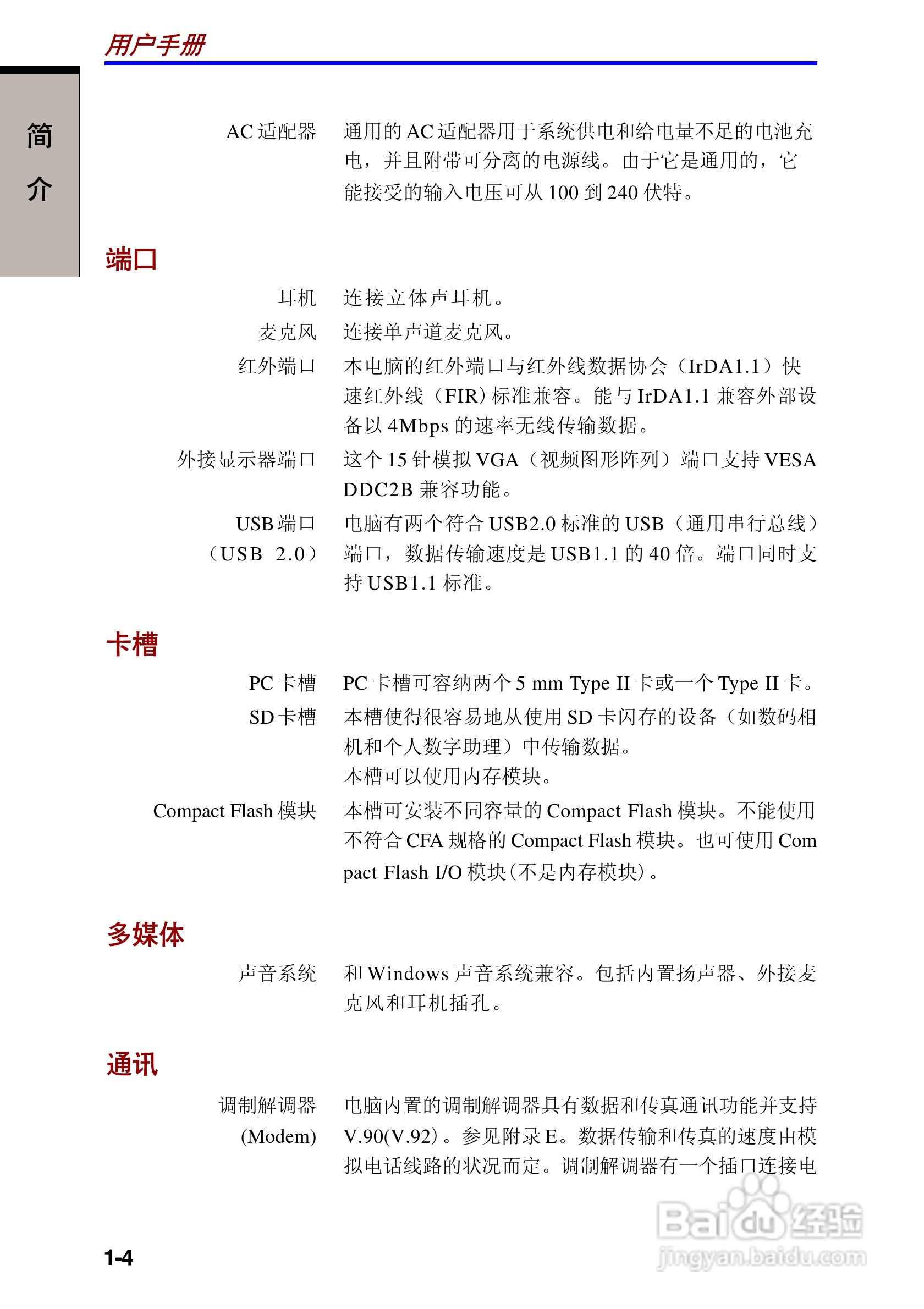 东芝Portege 3500笔记本电脑使用说明书:[3]