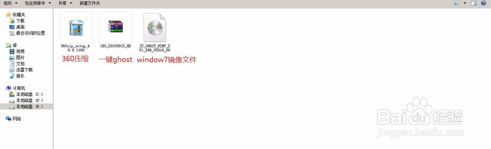 菜鸟重装win 7（ghost版）系统教程