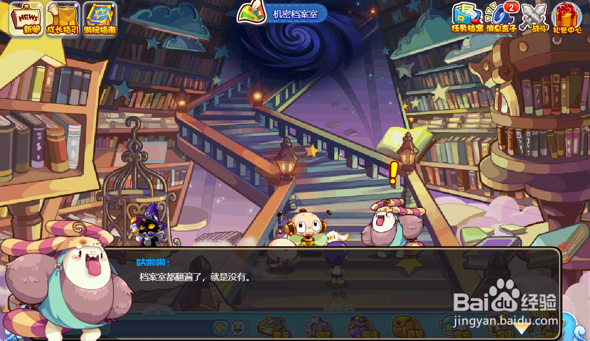 洛克王国盒中回忆任务怎么完成#校园分享#