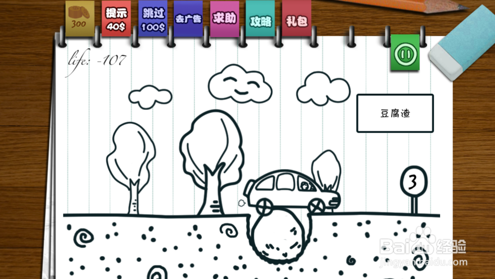 只此一关全攻略