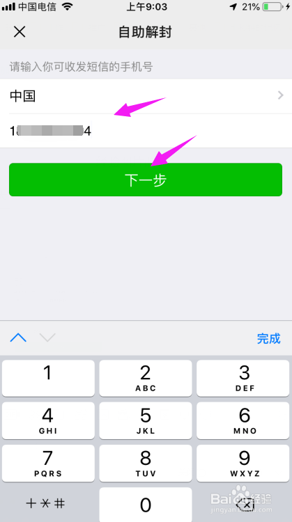 微信被限制登录，怎么申请让好友解除限制？