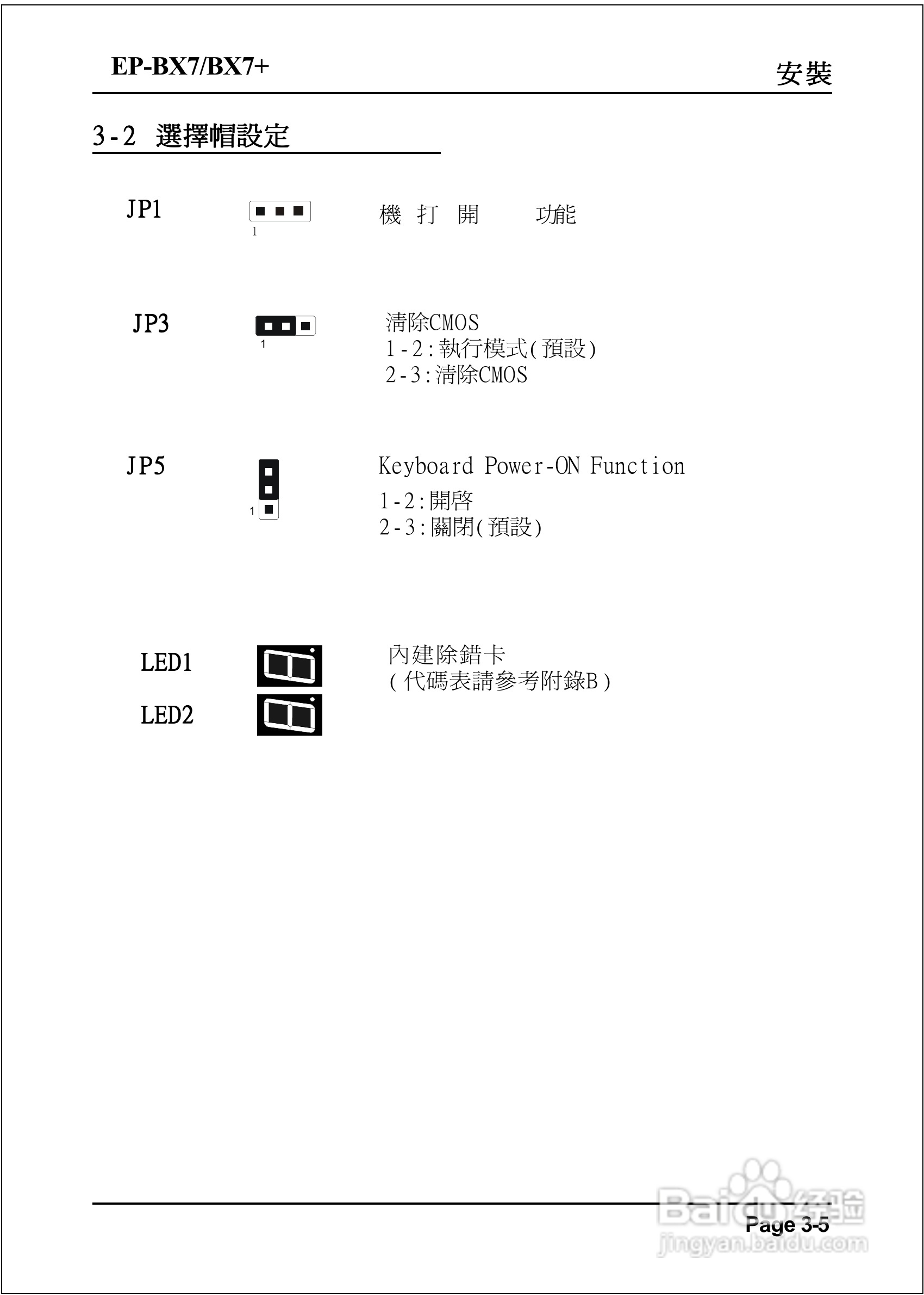 磐正EP-BX7+型主板说明书:[2]