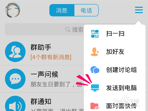 新版手机QQ6.1怎么发送图片到电脑?