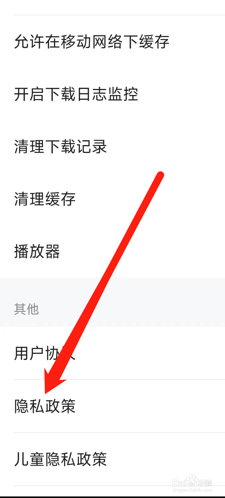 多多视频查看隐私政策