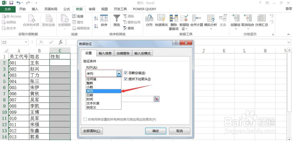 在EXCEL中如何制作下拉菜单