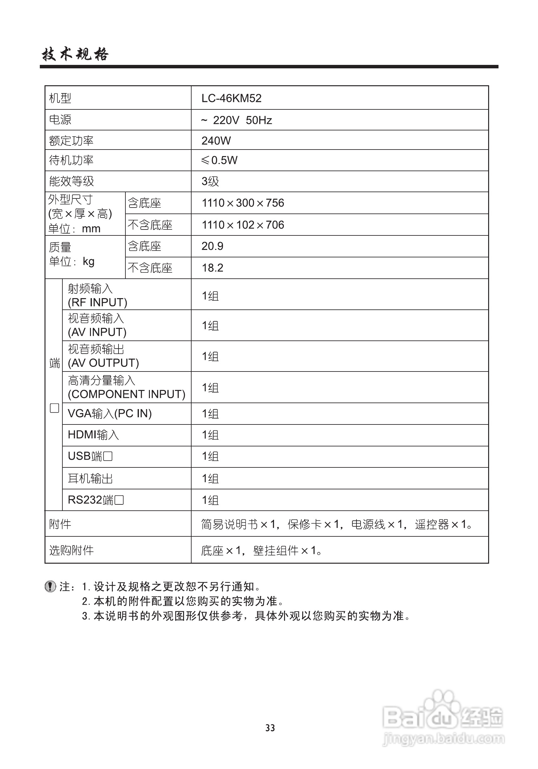 厦华数字液晶电视LE-46KM52使用说明书:[4]