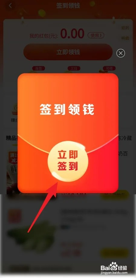 在美团优选如何签到领钱