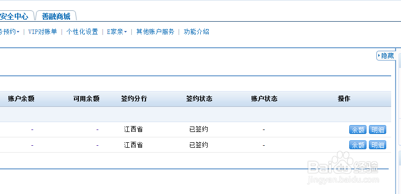 建设银行登入后如何查看账号被**覆盖的数字