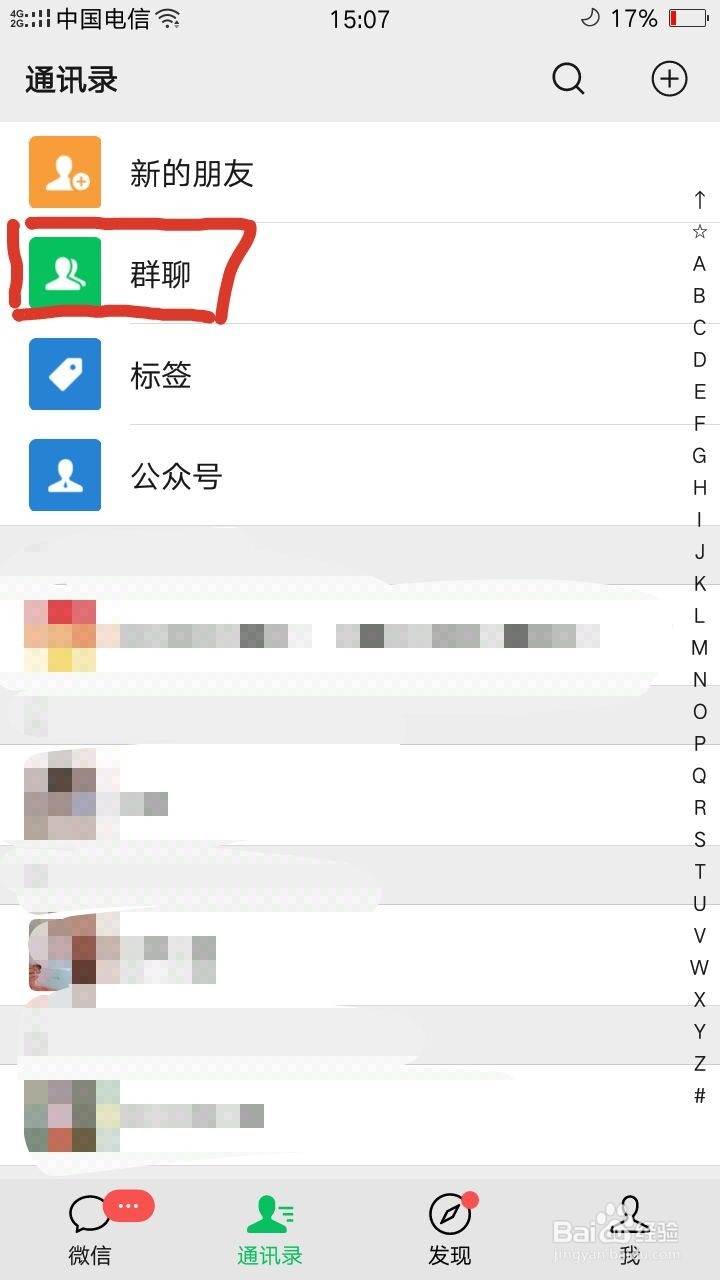 如何在微信上建群？