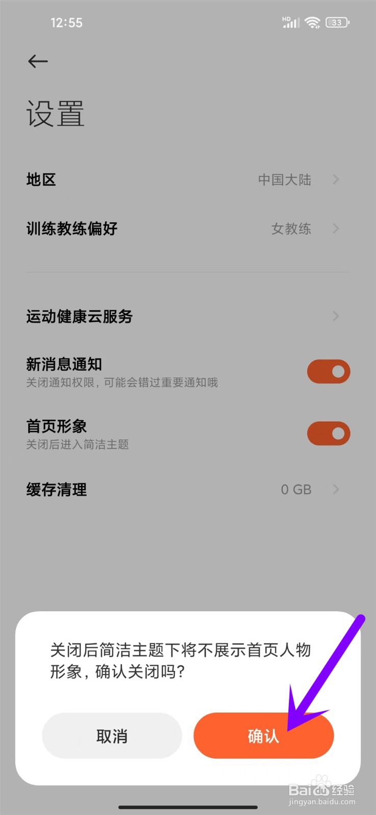 小米运动健康app怎么设置简洁模式