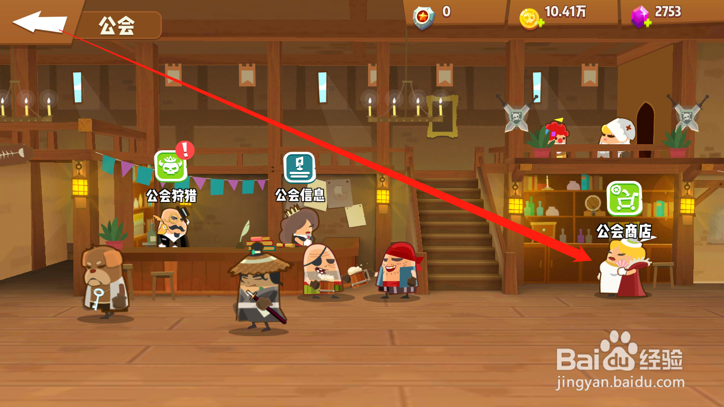 海底寻宝大作战如何购买公会道具