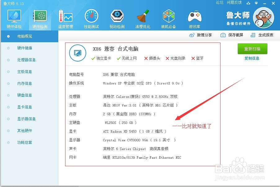 如何查验自己电脑中硬件真伪