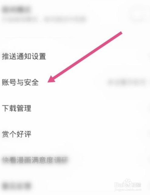 快看漫画app在哪里注销账户