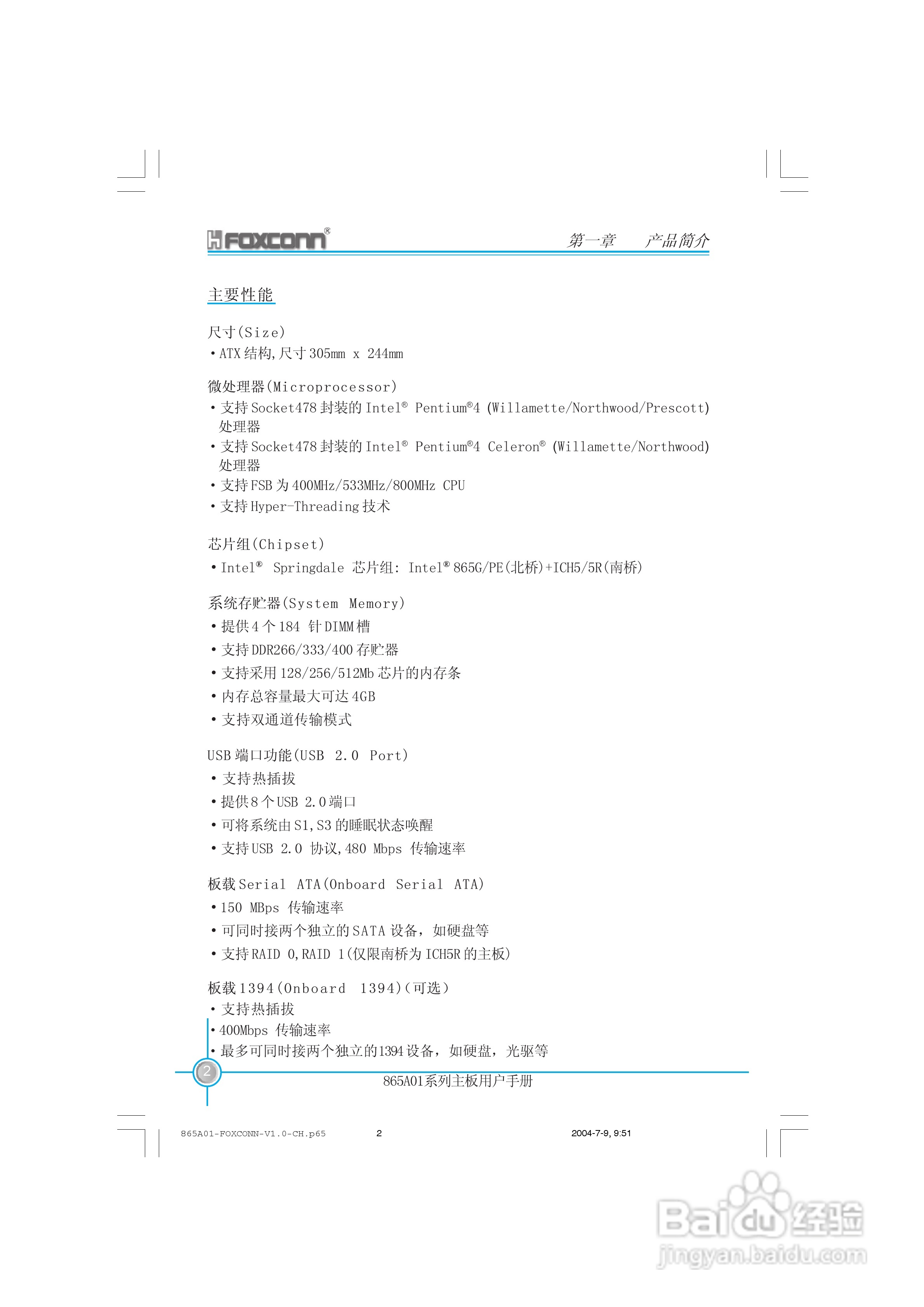 富士康865A01-PE-6LS型主板使用手册:[1]