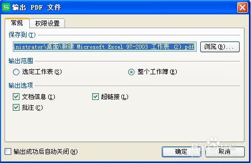 WPS表格如何输出为PDF
