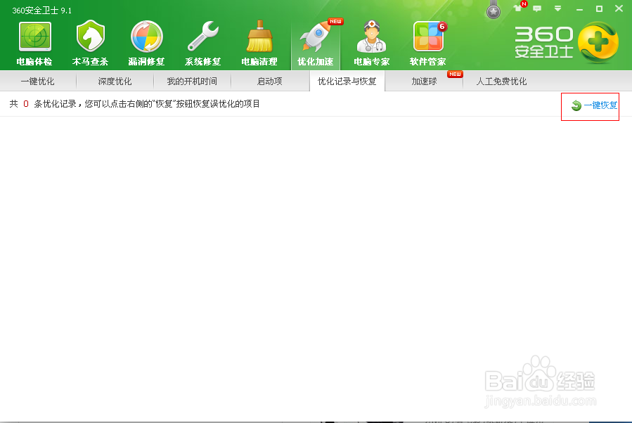 wifi免费上网共享精灵注意事项