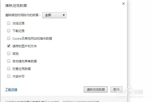 清除chrome浏览器缓存及历史