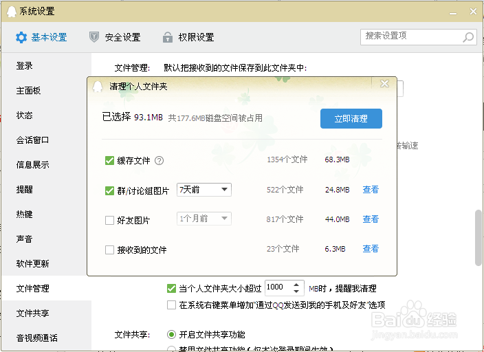 如何清理QQ文件？