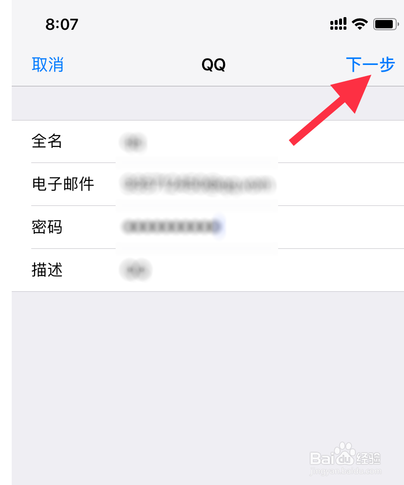 如何在苹果手机自带的邮箱里添加QQ邮箱
