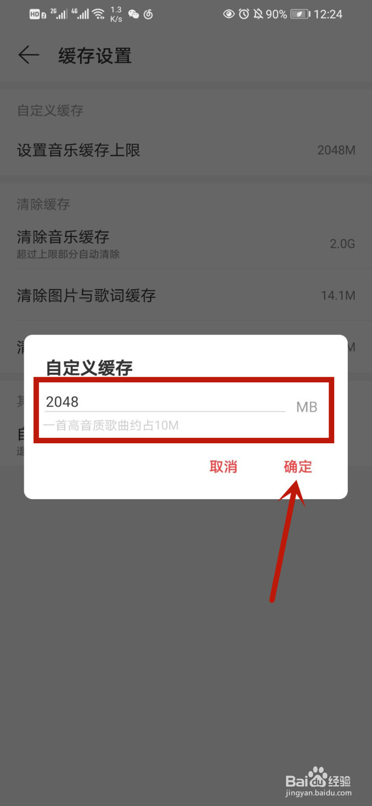 网易云音乐如何设置音乐缓存上限