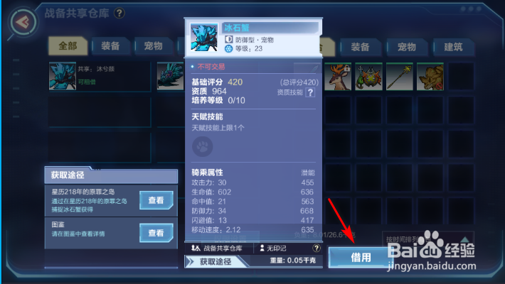 我的起源如何租赁宠物