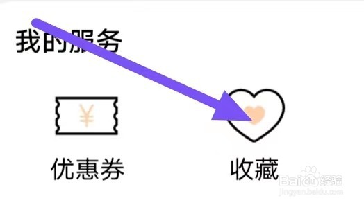 Tikcake蛋糕如何查看收藏