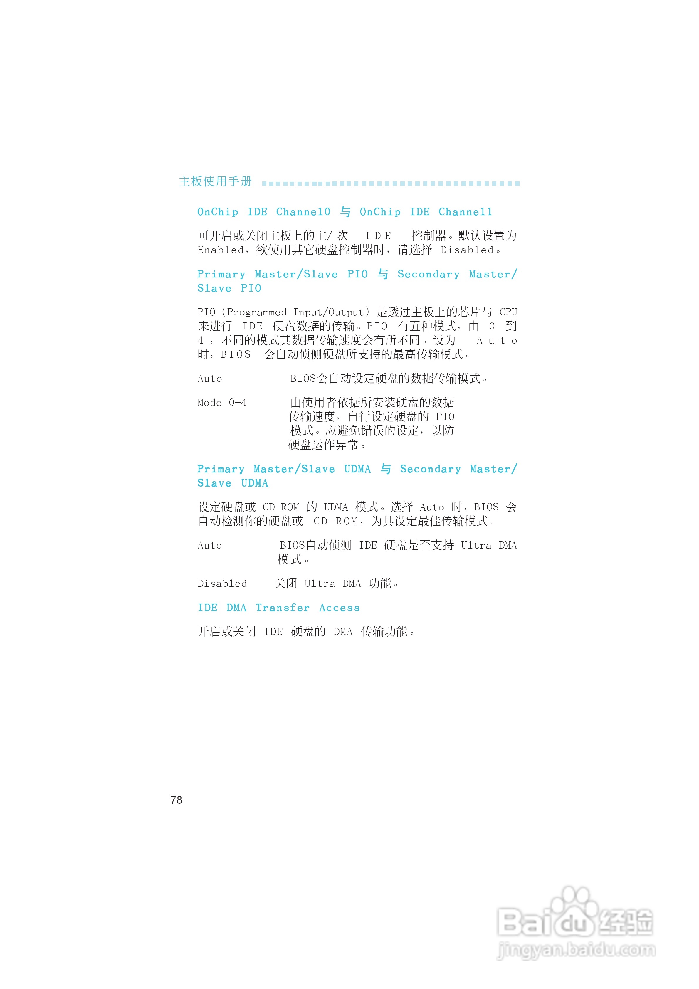 友通INF. NF4 SLI型主板说明书:[8]