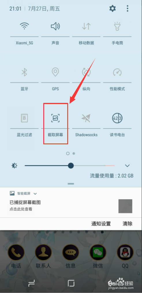 三星s8 s8+怎么样截图，有哪些截图方法。