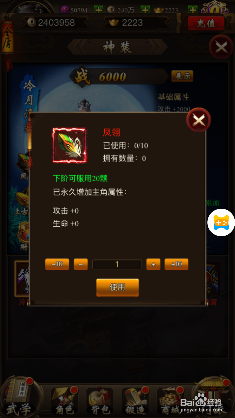 侠客行H5神装玩法攻略