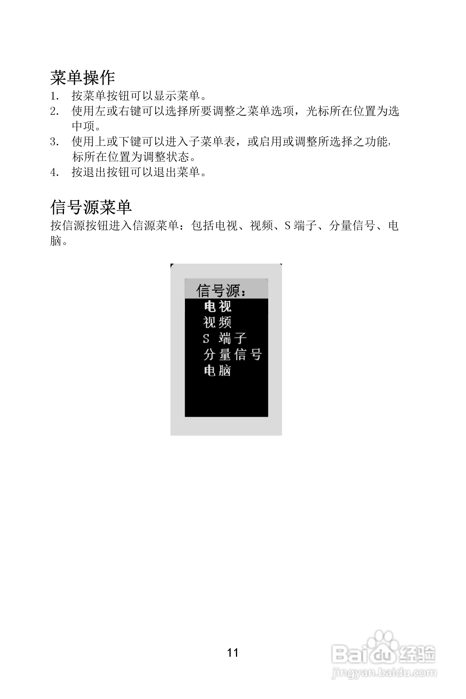 熊猫电子L22A01液晶彩色电视机说明书:[2]