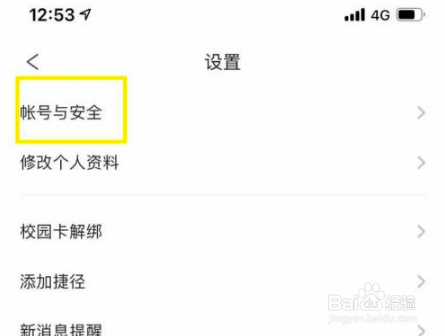 完美校园怎么绑定微信