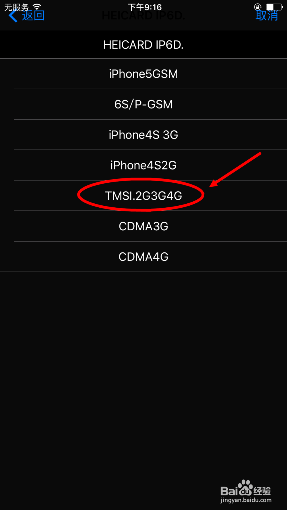 日版iphone6plus无服务超全超有用的解决方案。
