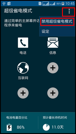 Samsung GALAXY CORE Max如何退出超级省电模式?(G5109)