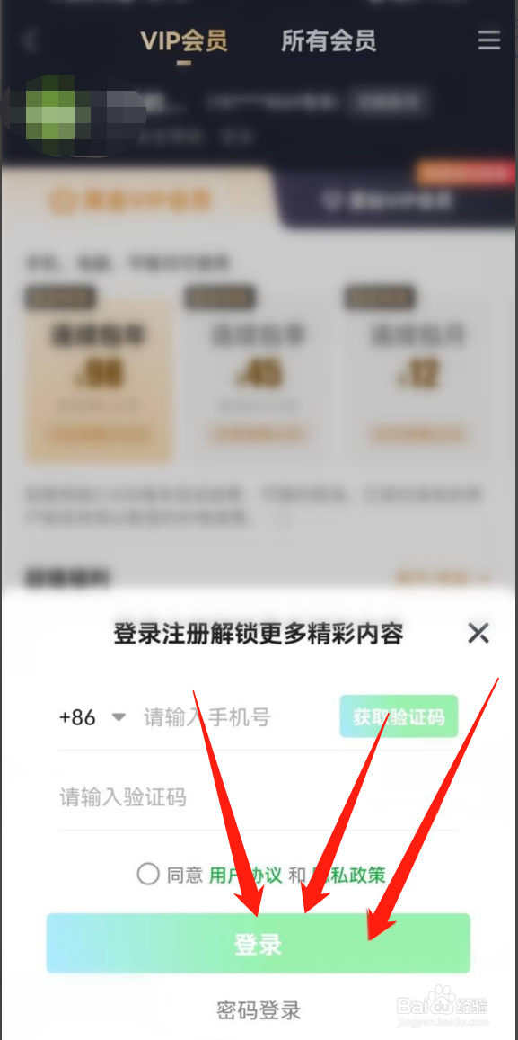 爱奇艺会员在哪切换账号