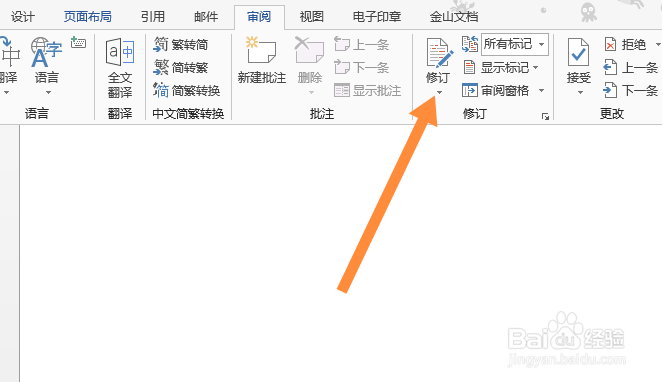 word文档怎么锁定修订