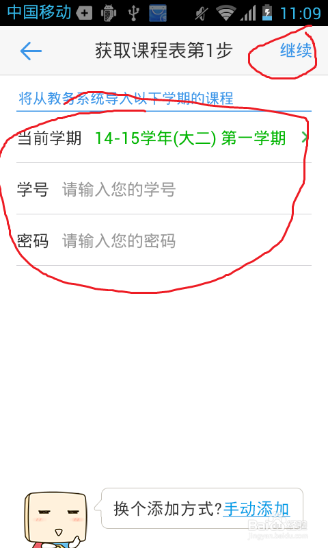 超级课程表(5.5.4安卓)怎样系统导入课程