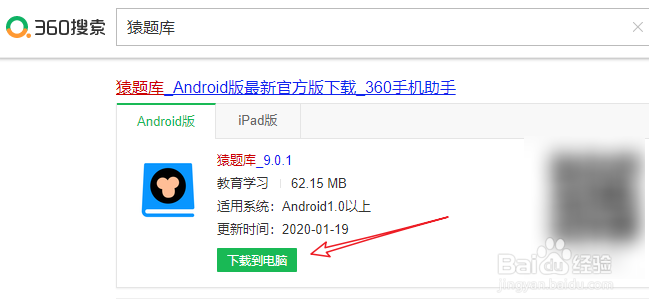如何在电脑上下载猿题库