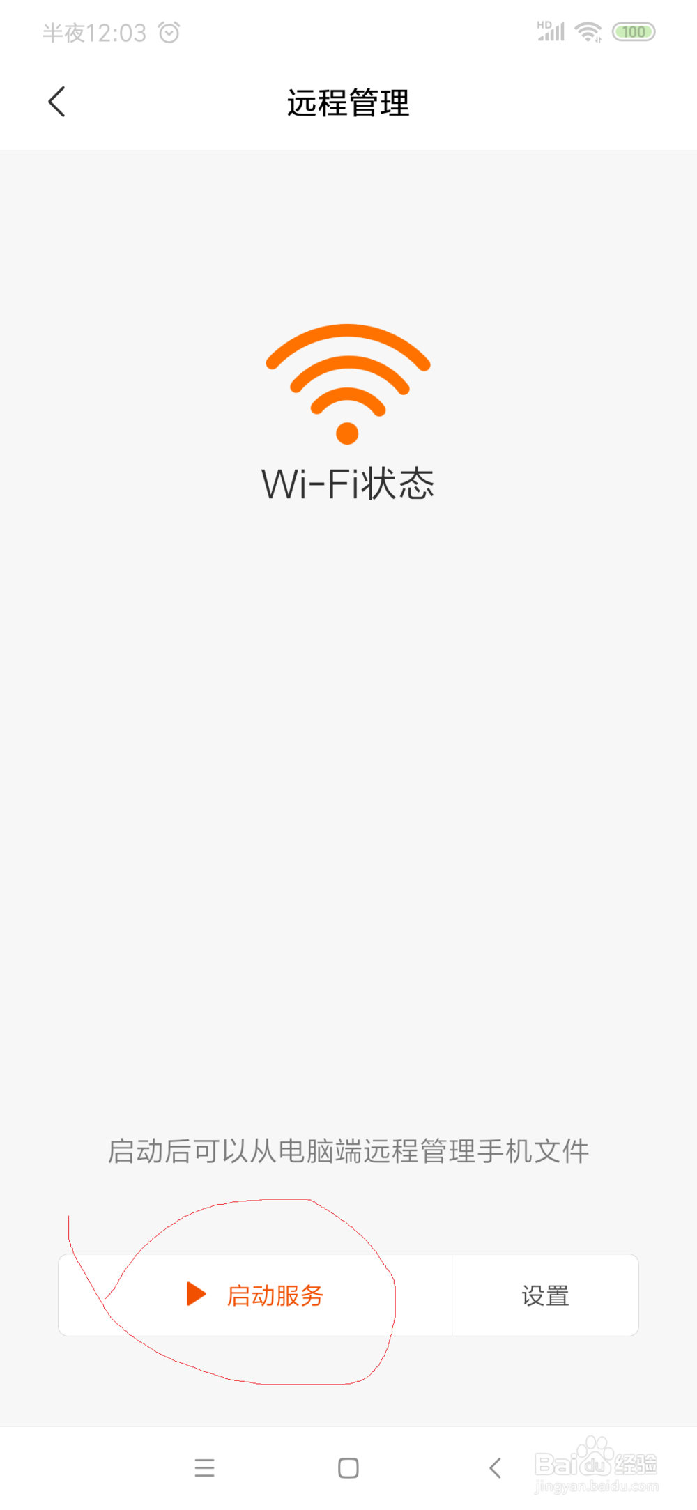 用电脑如何远程管理手机文件