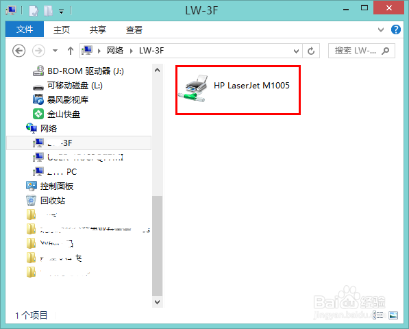 3步一条龙！完成win8共享打印机-添加共享打印机