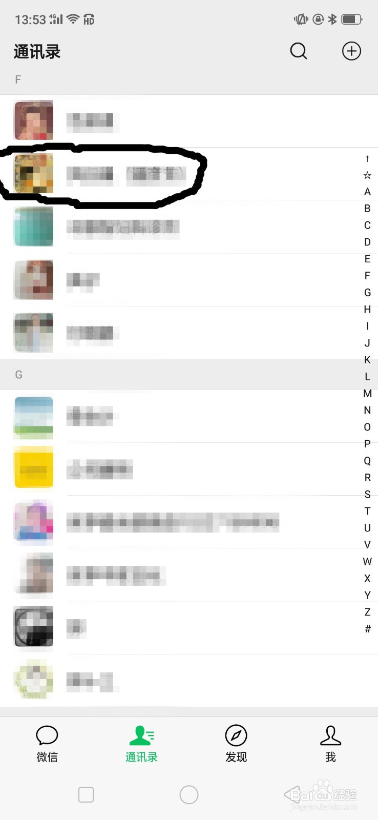 怎么屏蔽微信中的微商朋友圈？